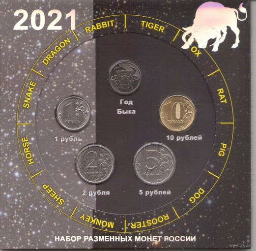Набор разменных монет Банка России 2021 ММД (4 шт.)+ Жетон Год Быка