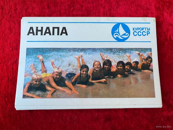 Набор из 15 открыток "Анапа" 1973 год. Серия: Курорты СССР