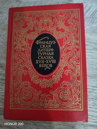 Французская литературная сказка