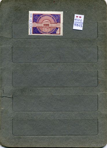 СССР, 1970, 50 лет ЕРЕВАН УНИВЕРУ ,   серия   1м  чистая