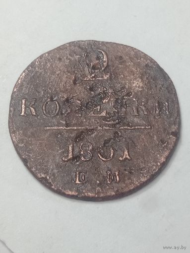 Российская империя  2 копейки 1801 года .