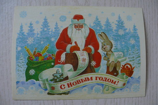 Зарубин В., С Новым годом! 1985, чистая, ДМПК (заяц, письмо).
