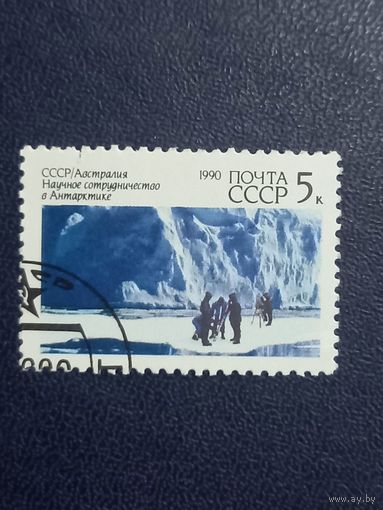 Научное сотрудничество с Австралией СССР 1990 год.