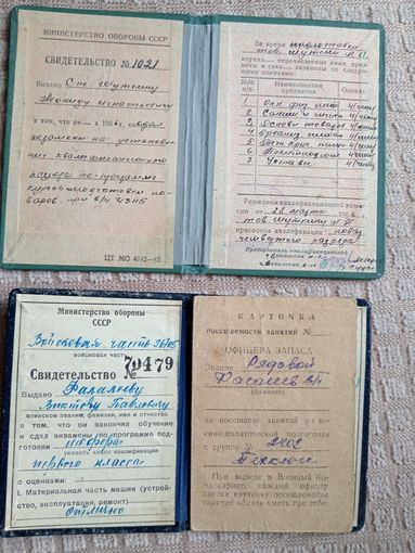 Два свидетельства об окончании курсов МО СССР