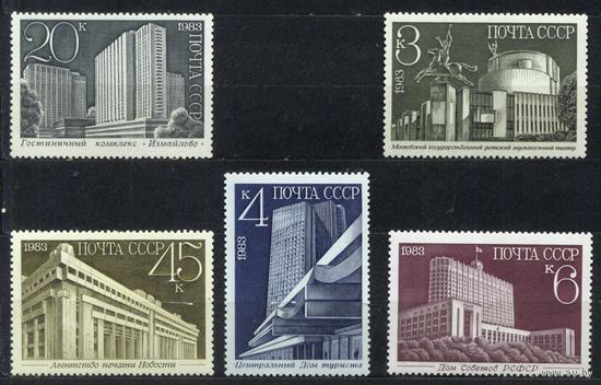 Новостройки Москвы. 1983. Полная серия 5 марок. Чистые