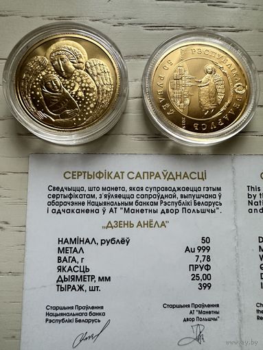 День Ангела. Ангел 50 рублей. 2019 год. Тираж 399 шт.!