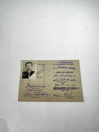 Сезонный билет Белорусской железной дороги 1956 г.