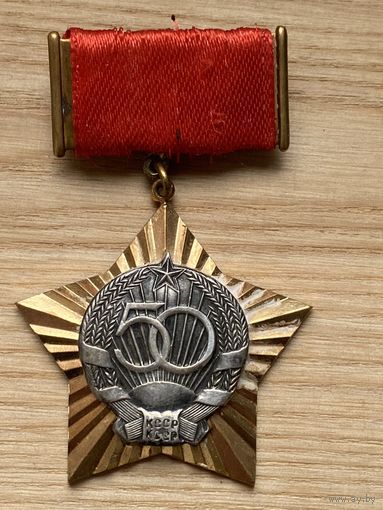 50 КАЗАХСКАЯ ССР