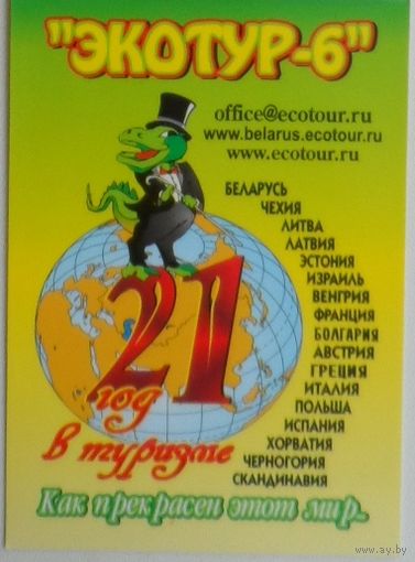 Календарик