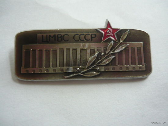 ЦМВС СССР.ммд