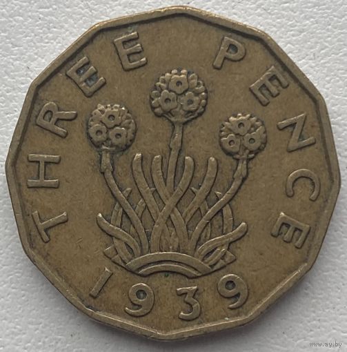 Великобритания 3 пенса 1939 г.