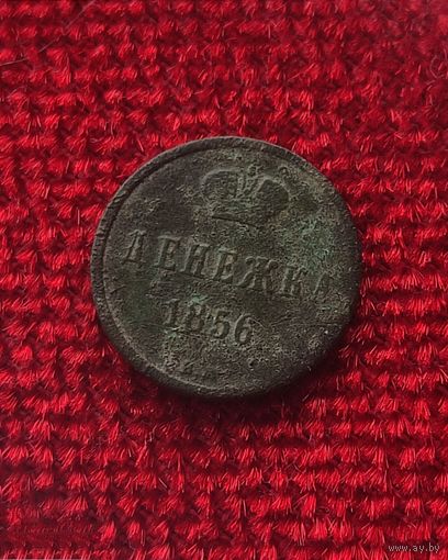 Денежка 1856 ВМ