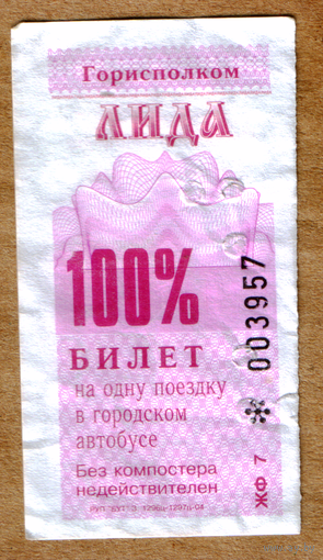 Талон автобус Лида ЖФ
