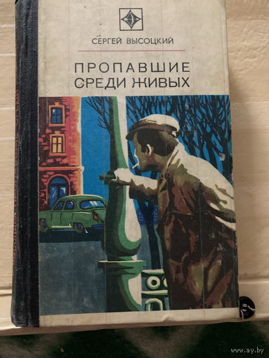 Детектив СССР Серия Стрела 3