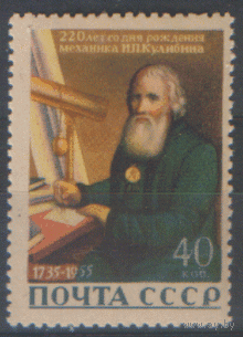 Заг. 1794. 1956. Механик-самоучка И.П. Кулибин. ЧиСт.