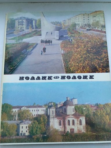 Книга Полоцк 1973 год
