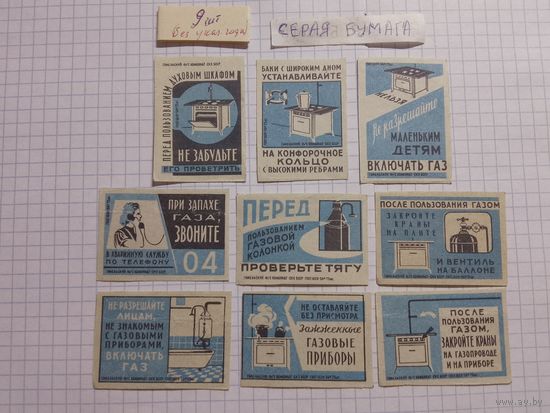 Спичечные этикетки ф.Гомель. Соблюдайте правила пользования газом. Без указания года