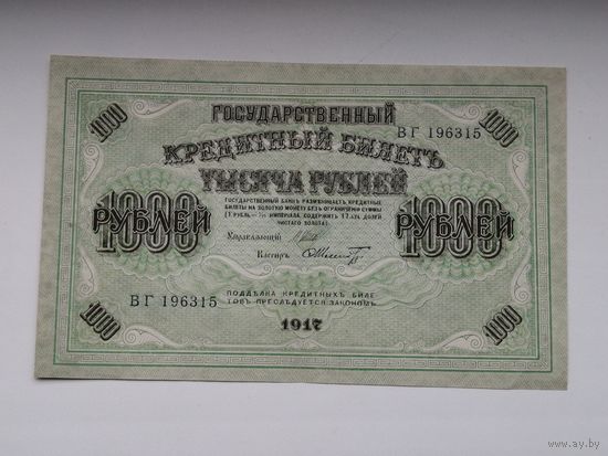 1000 рублей 1917