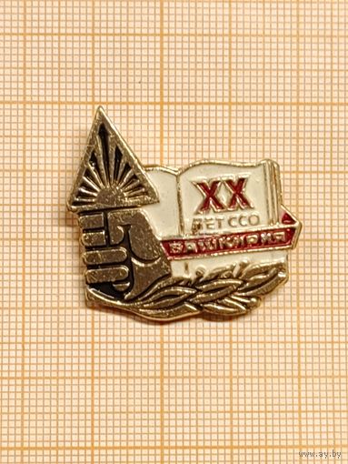 ССО Башкирия 20 лет