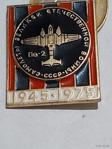 Значок " Авиация "