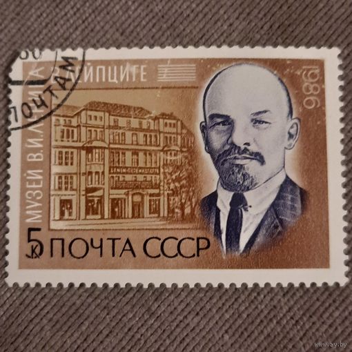 СССР 1986. Музей В.И. Ленина в Лейпциге. Марка из серии