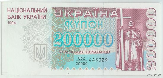 Украина 200000 карбованцев 1994 год. (aUNC/UNC), - RедкаЯ -