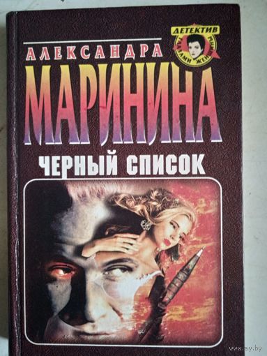 Черный список