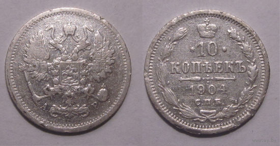 10 копеек 1904