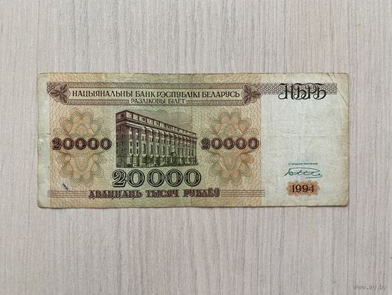 Беларусь, 20000 рублей 1994 года, серия АЕ