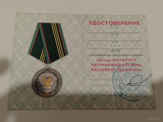 Документ к знаку 30 лет ОПС