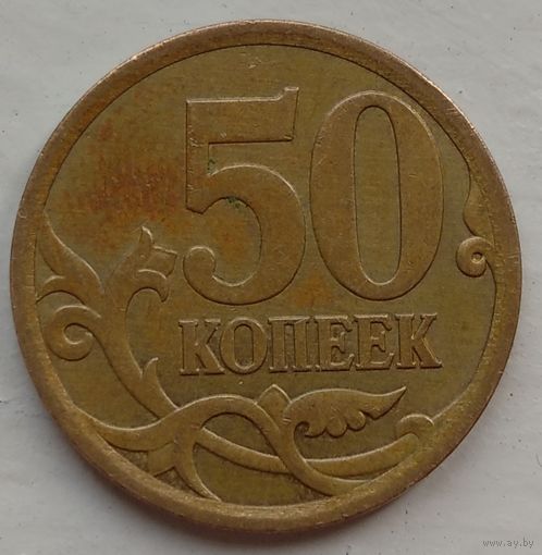 50 копеек 2007 сп. Возможен обмен