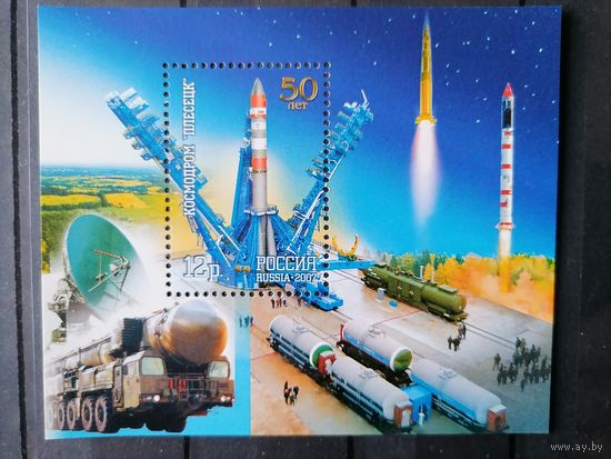 Россия. 2007. 50 лет космодрому "Плесецк". Космос. Блок **MNH