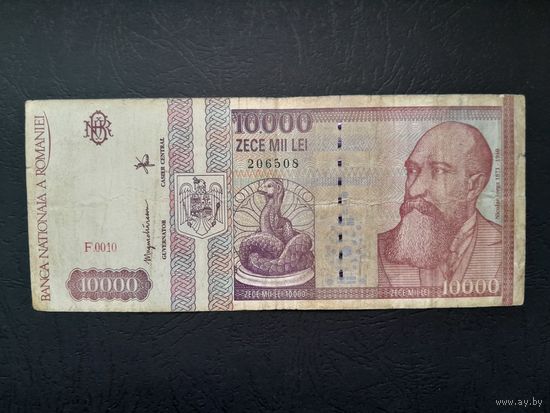 10000 лей 1994 года. Румыния. Распродажа.