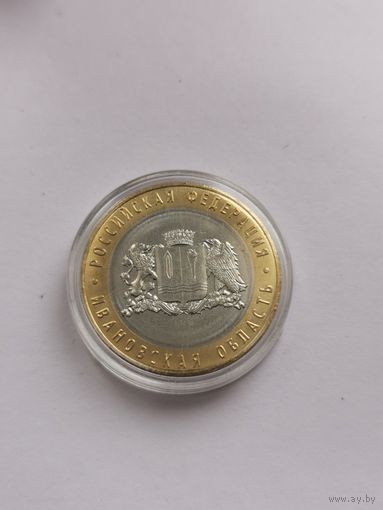 10 рублей 2022 г. Ивановская область. С рубля