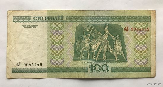 100 рублей образца 2000 года - красивый номер