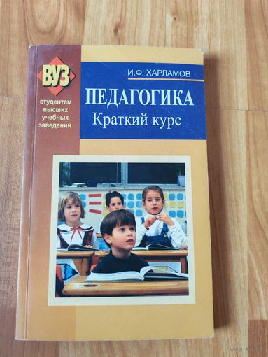 Педагогика краткий курс