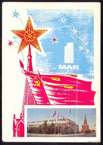 СССР ДМПК 1975 Москва Дворец съездов 1 Мая /прошла почту/