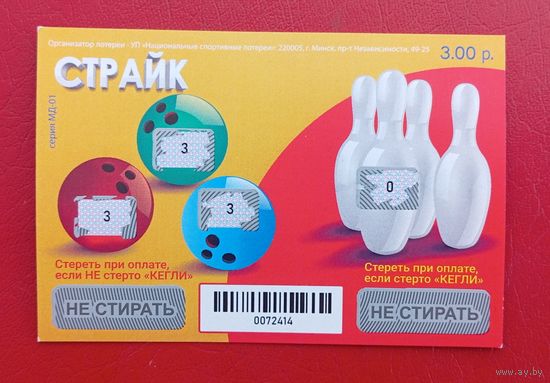 Лотерея "Страйк", серия МД-01