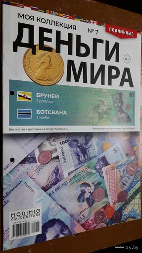 "Деньги мира"(лот М4). 2-а выпуска. Внимательно читайте объявление.