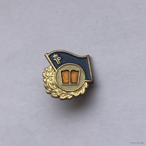 Знак наградной пионерской организации ГДР За отличную учёбу