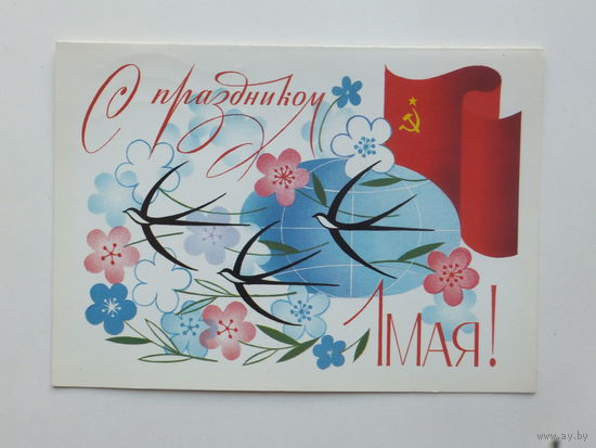 Чмаров 1 мая 1984   10х15 см