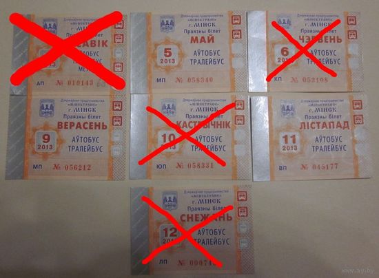Праязныя 2013 года. ДП Мінсктранс. Аўтобус-тралейбус на 5,9,11 месяцы.
