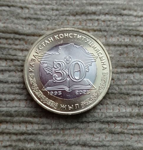 Werty71 Казахстан 100 тенге 2025 30 лет Конституции Казахстана биметалл