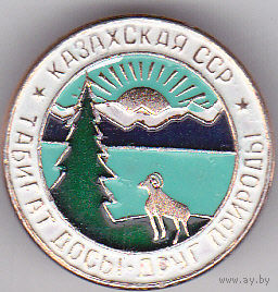 Друг природы (Казахская ССР).