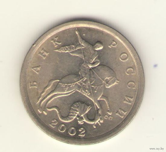 5 копеек 2002 г. СпМД, "К"