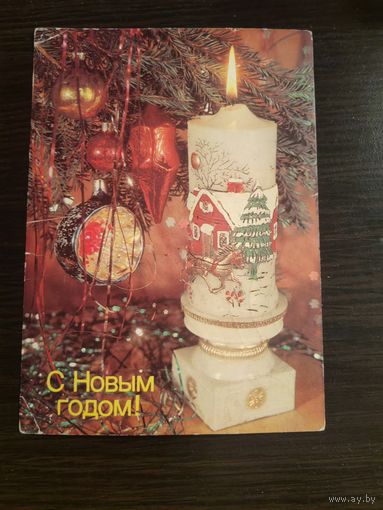 Открытка С Новым годом,подписана