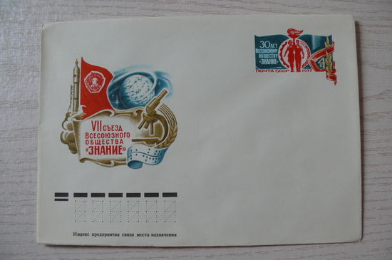 1977, КПД, СССР; Бронфенбренер Ю., Всесоюзное общество "Знание". 30 лет.