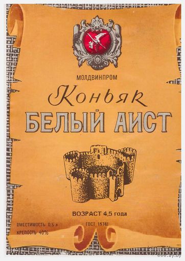 Этикетка коньячная Белый аист Молдова