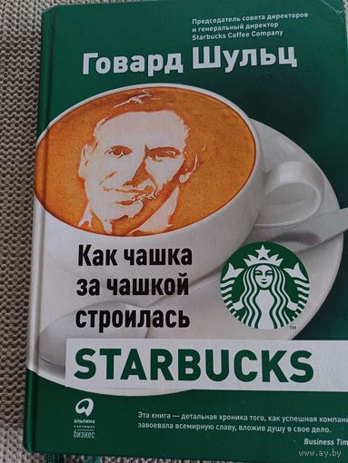 Г.Шульц,,Как чашка за чашкой строилась,,