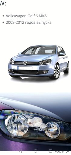 Стекло фары Golf 6.
